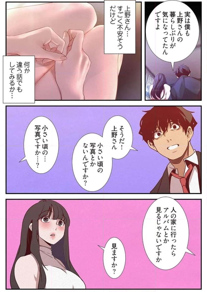 すばらしき新世界 - Page 36